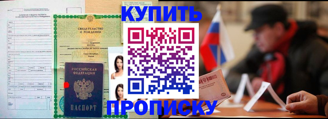 временная прописка в Северодвинске