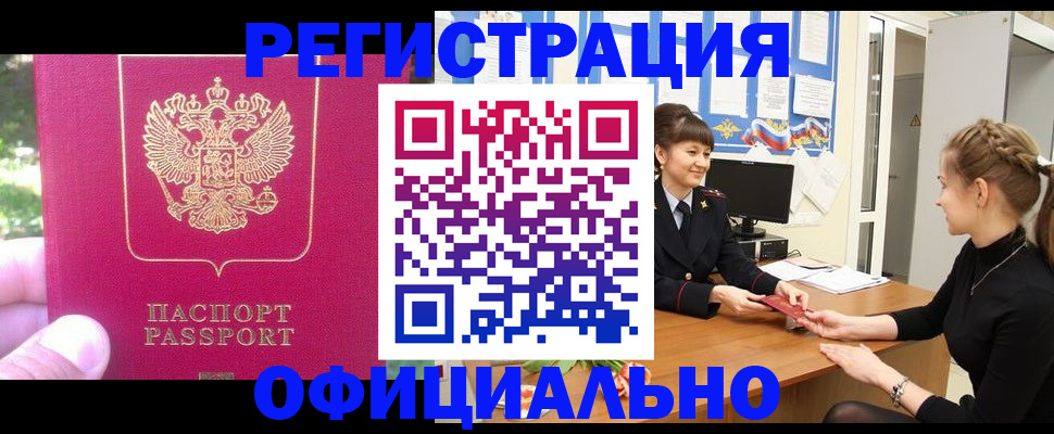 прописка в квартире в Северодвинске