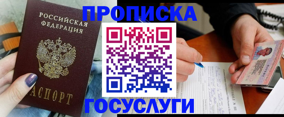 прописка поиск в Северодвинске