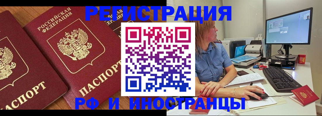 прописка штамп в Северодвинске